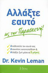 Αλλάξτε εαυτό ως την Παρασκευή!