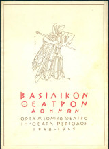 Καινούργια ζωή. Εθνικό Θέατρο 1948-1949 (πρόγραμμα)