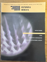 Σύγχρονα θέματα 108