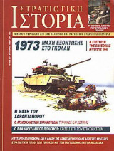 Στρατιωτική Ιστορία 38