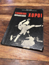 Ελληνικοί Παραδοσιακοί Χοροί