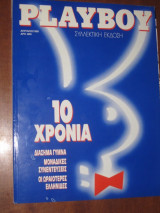 Playboy 10 Χρονια συλ.εκδοση 4/1995