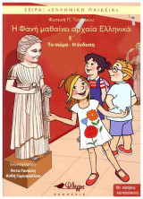 Το σώμα - η ένδυση