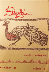 Ερουρέμ (περιοδικό τεύχος 4)