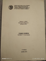 Γενική χημεία Τεύχος 1°:Γενικό μερος