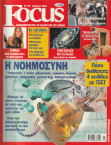 Περιοδικό Focus - No 26 - Απρίλιος 2002