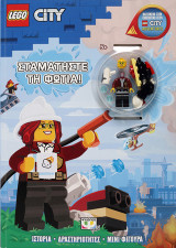 LEGO CITY: ΣΤΑΜΑΤΗΣΤΕ ΤΗ ΦΩΤΙΑ!