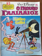 Ο Γκούφυ Γαλιλαίος(Μεγάλα κλασικά άλμπουμ #15)