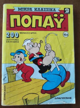 Μικρα κλασσικα Ποπαυ.τευχος 164