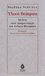 Εξώφυλλο: Υλικό θεάτρου