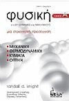 Physics for Scientists and Engineers