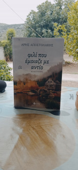 Φιλί που έμοιαζε με αντίο
