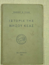 Ιστορία της νήσου Κέας