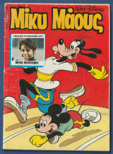 Μίκυ Μάους, Walt Disney, Αρ. Τεύχους 1378