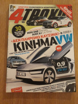 4 τροχοί 486 (Μάρτιος 2011)