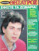 Περιοδικό Οικογενειακός Θησαυρός τεύχος 920