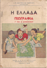 Η Ελλάδα, Γεωγραφία Γ' και Δ' Δημοτικού