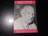 ΟΔΟΣ ΠΑΝΟΣ ΤΕΥΧΟΣ 103-104