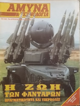 Άμυνα και Τεχνολογία Τεύχος 70 Απρίλιος 1994