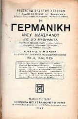 Γερμανική άνευ Δασκάλου