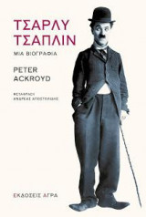 Τσάρλυ Τσάπλιν