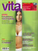 Περιοδικό Vita Τεύχος 139, Νοέμβριος 2008