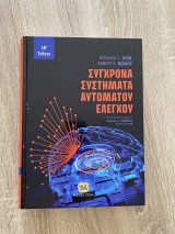 Σύγχρονα Συστήματα Αυτόματου Ελέγχου , 14η Έκδοση