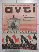 Αντί τεύχος 99