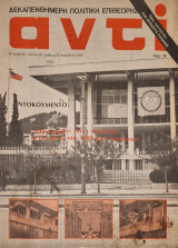 Αντι τευχος 59