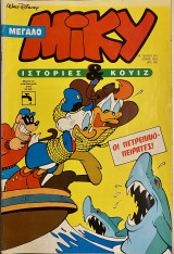 Μεγάλο Μίκυ (Τεύχος 310)