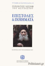 ΕΠΙΣΤΟΛΕΣ ΚΑΙ ΠΟΙΗΜΑΤΑ (ΧΑΡΤΟΔΕΤΗ ΕΚΔΟΣΗ)
