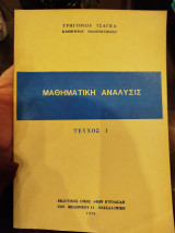 Μαθηματική Αναλυσις
