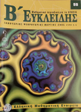 Ευκλείδης Β΄. 23 τεύχη