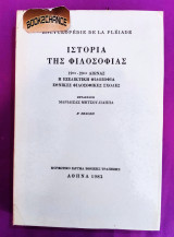Ιστορία της φιλοσοφίας 19ος-20ος αιώνας Η εξελικτική φιλοσοφία