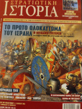 Στρατιωτική ιστορία τ118 6/2006