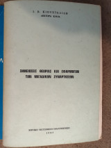 Σημειώσεις Θεωρίας και Εφαρμογών των Μιγαδικών Συναρτήσεων