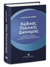 Κώδικας Πολιτικής Δικονομίας