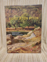 Βιολογία των φυτών