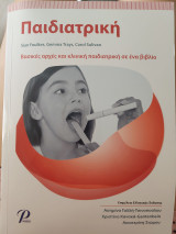 Παιδιατρική