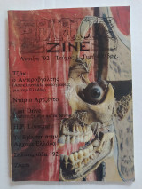 Splatterzine τεύχος 1