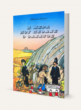Η μέρα που πέθανε ο Θάνατος