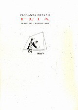 Γεια