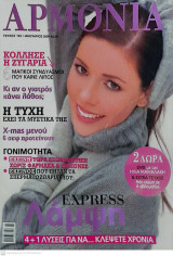 Περιοδικό Αρμονία, Τεύχος 103, Ιανουάριος 2009