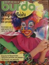 Burda Special Καρναβάλι για μικρούς και μεγάλους