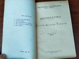 Ιεροσόλυμα, Στους Άγιους Τόπους