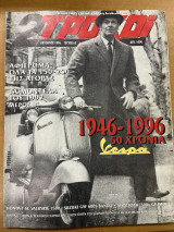 2 τροχοί τεύχος 63