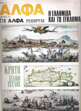 Περιοδικό Άλφα τεύχος 67