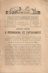 Αρχείον, Αρ.φύλλου 29