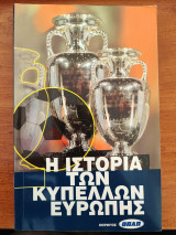 Η ιστορία των κυπέλλων Ευρωπης