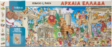 Αρχαία Ελλάδα: Βιβλιο & Παζλ